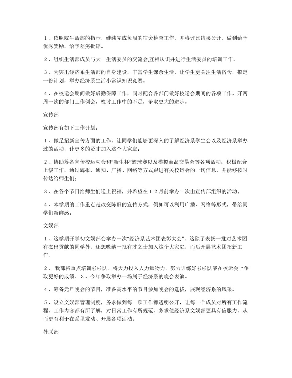 国际经济贸易系第一学期学生会计划_第2页