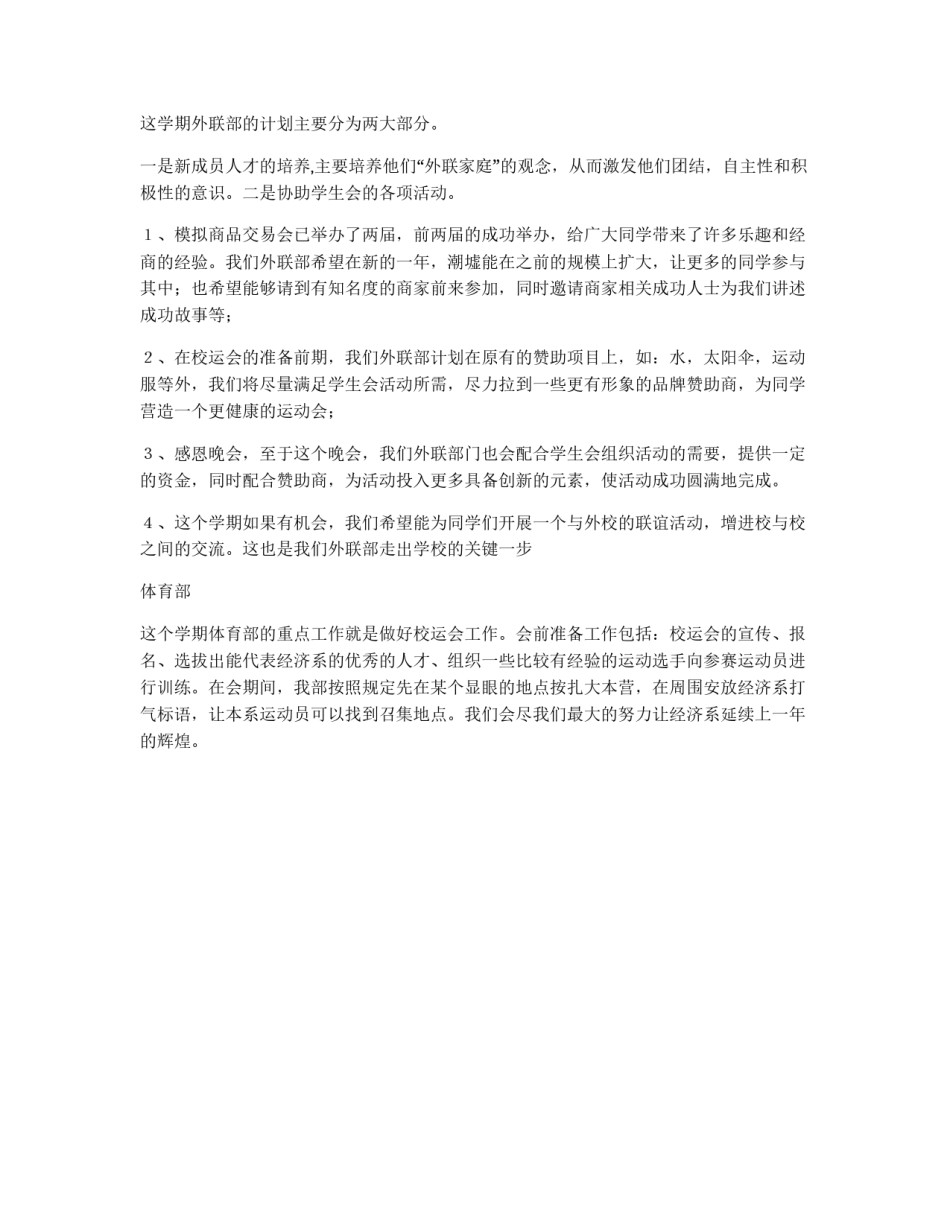 国际经济贸易系第一学期学生会计划_第3页