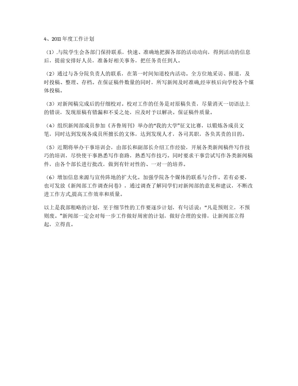 学院学生会新闻部工作计划_第2页