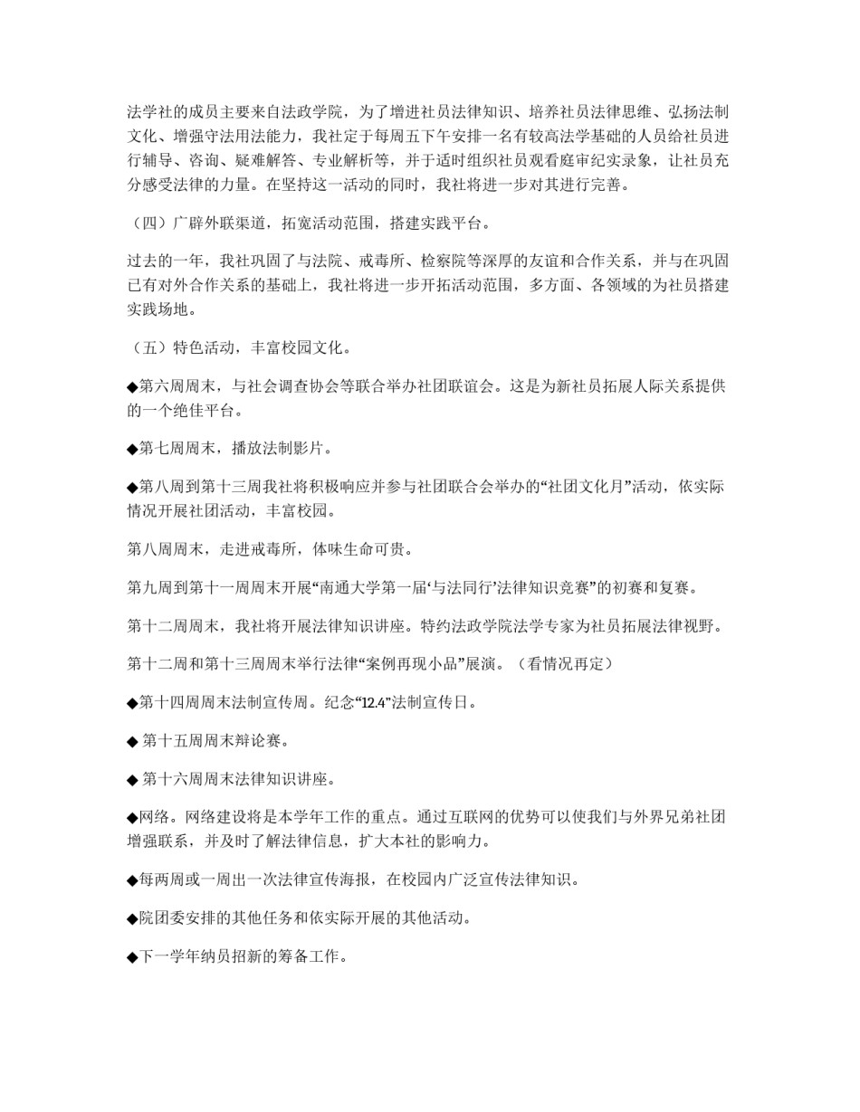法学社2011~2012学年第一学期工作计划_第2页