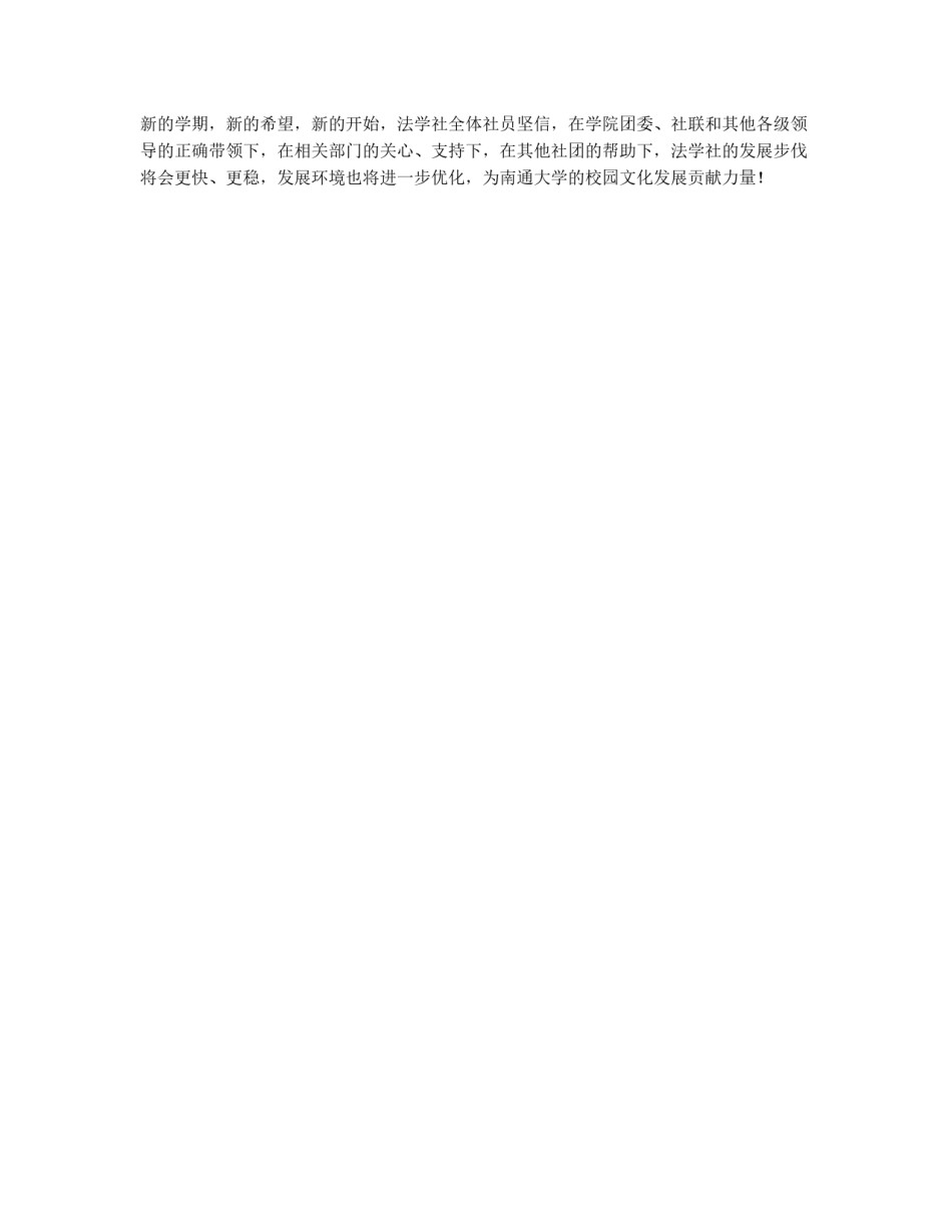 法学社2011~2012学年第一学期工作计划_第3页