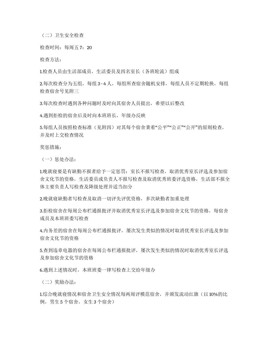 2011年秋季学生会生活部工作计划_第2页