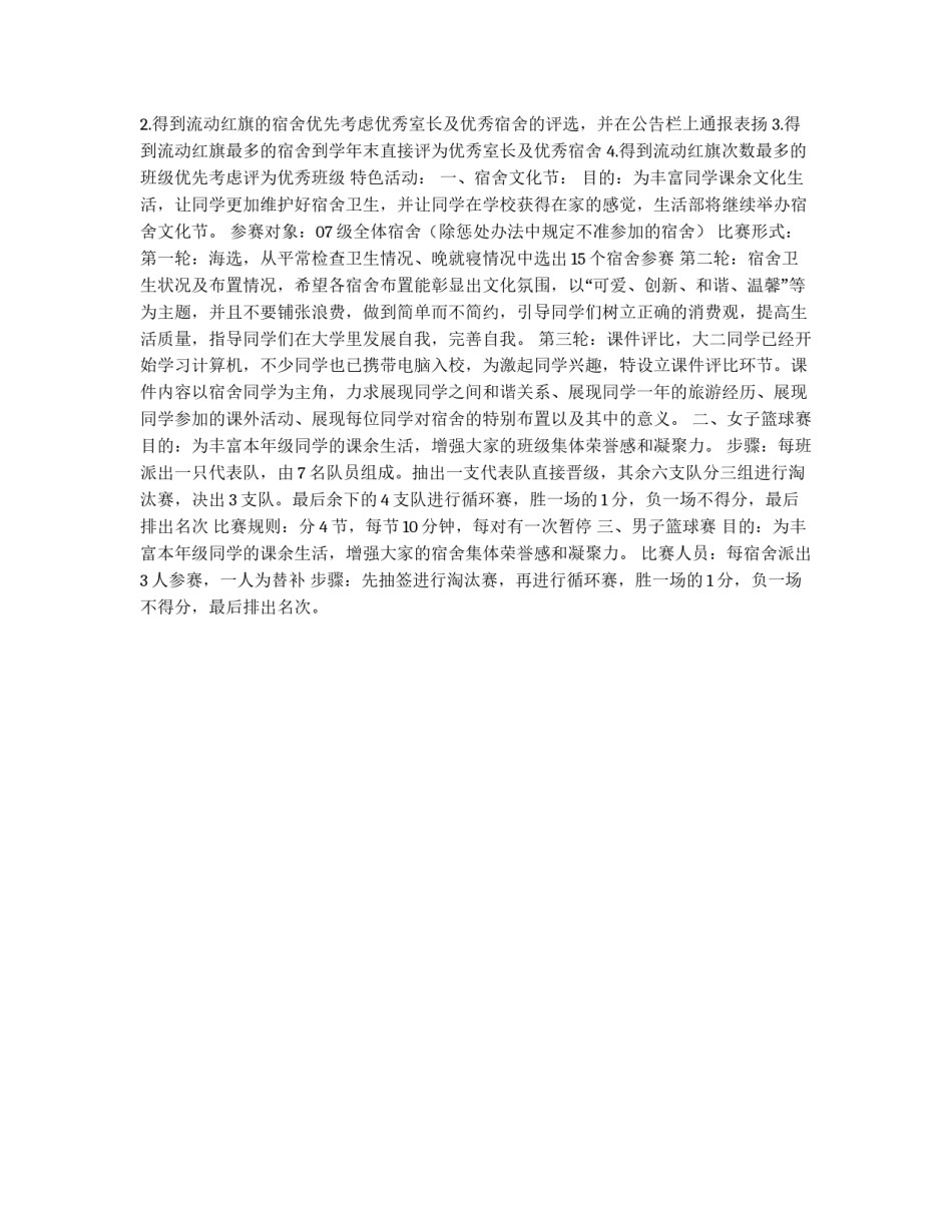 2011年秋季学生会生活部工作计划_第3页