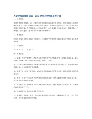 人文学部宣传部2011－2012学年上半学期工作计划