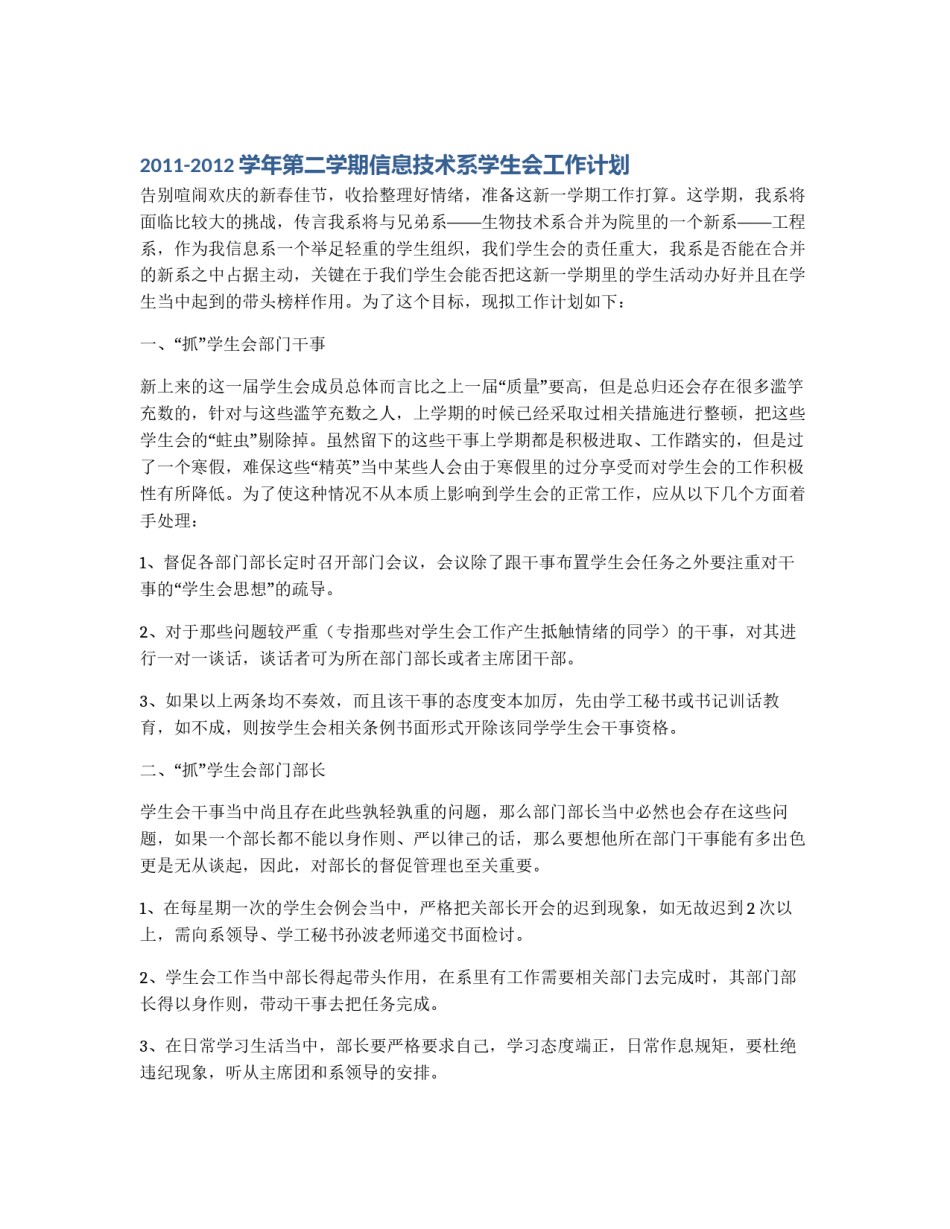 2011-2012学年第二学期信息技术系学生会工作计划_第1页