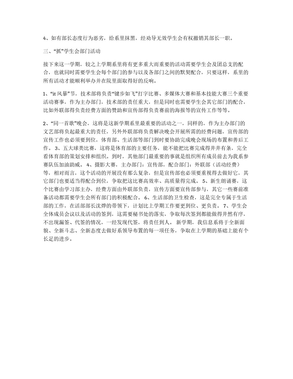 2011-2012学年第二学期信息技术系学生会工作计划_第2页
