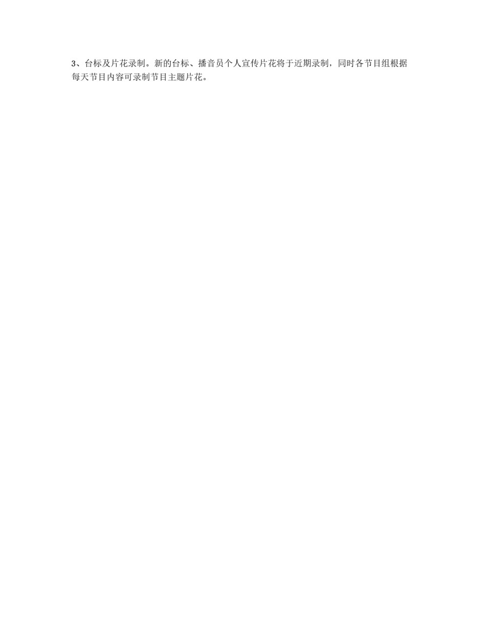 学生会广播站工作计划_第2页
