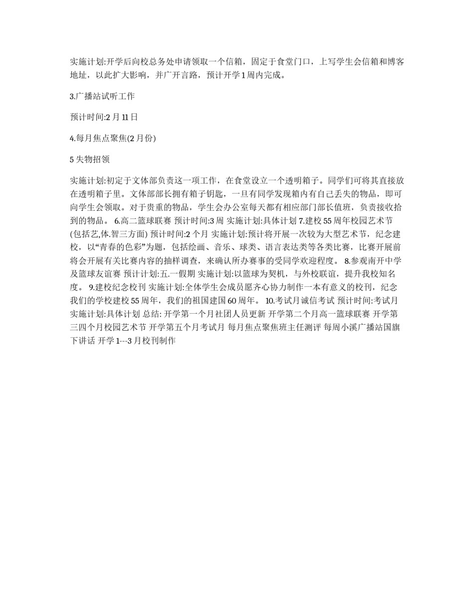 学生会新学年工作计划_第2页