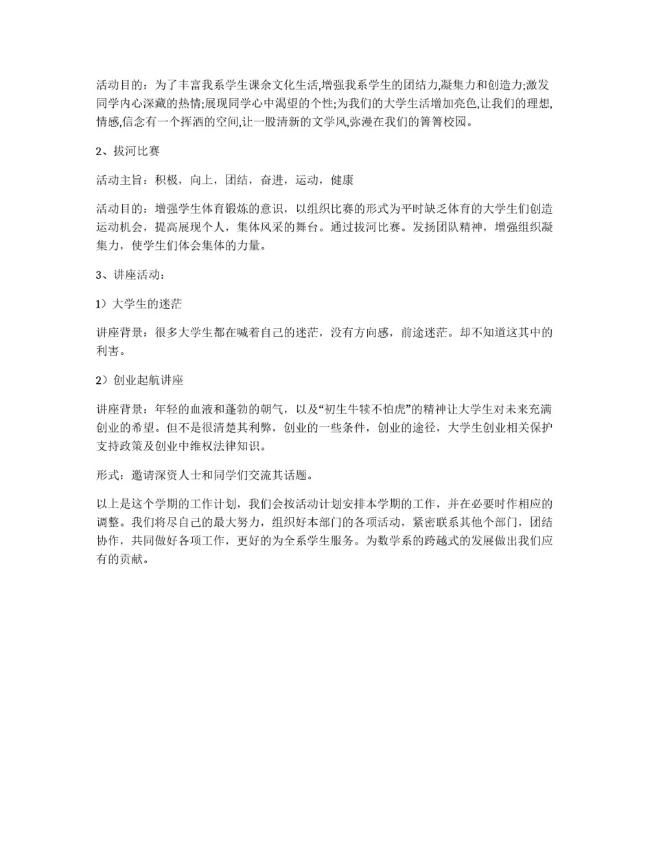 数学系学生会学习部第二学期工作计划_第2页