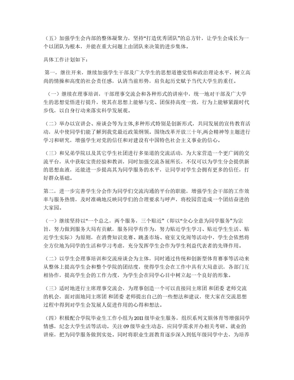学生会交通运输学院分会下学期工作计划_第2页
