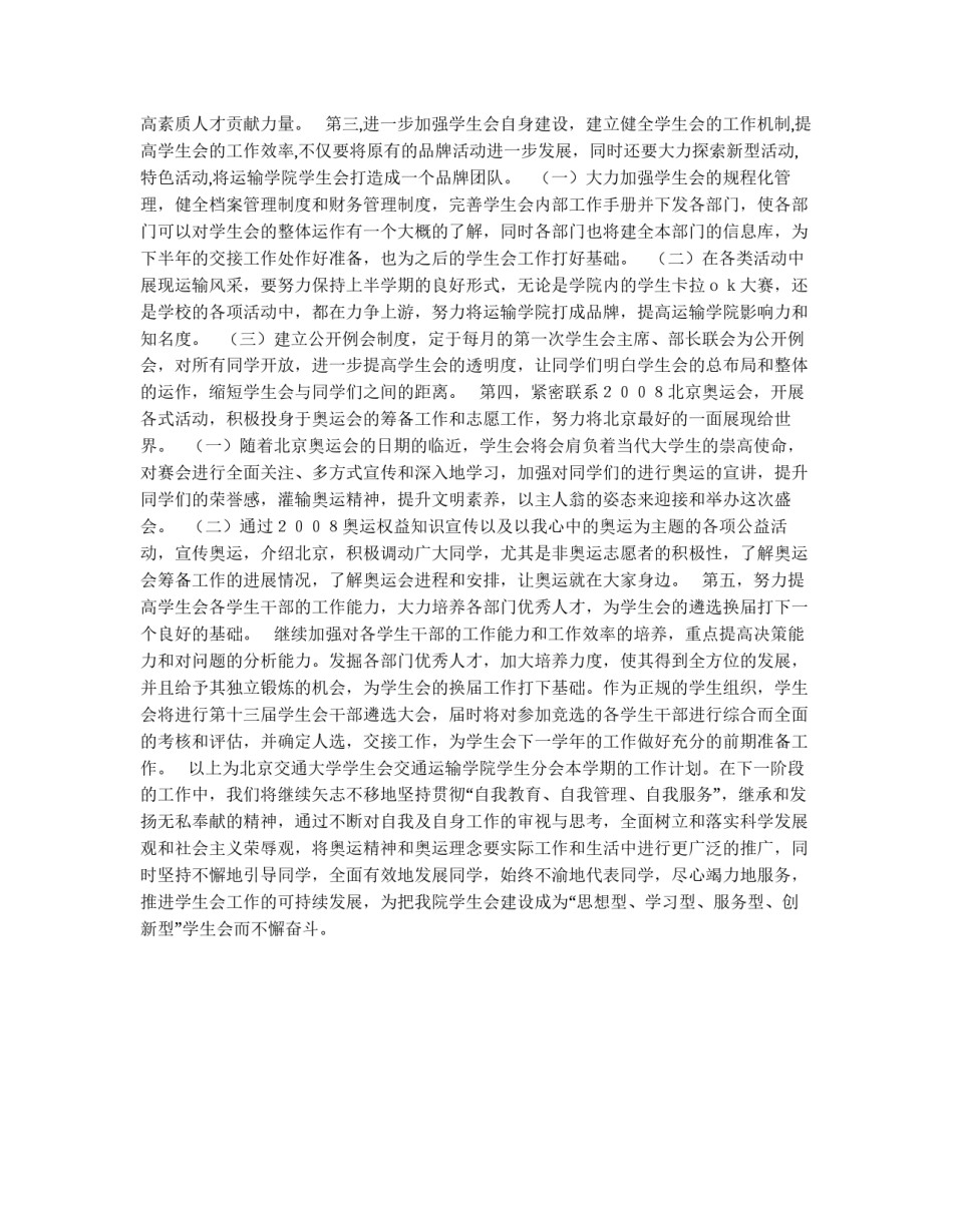 学生会交通运输学院分会下学期工作计划_第3页