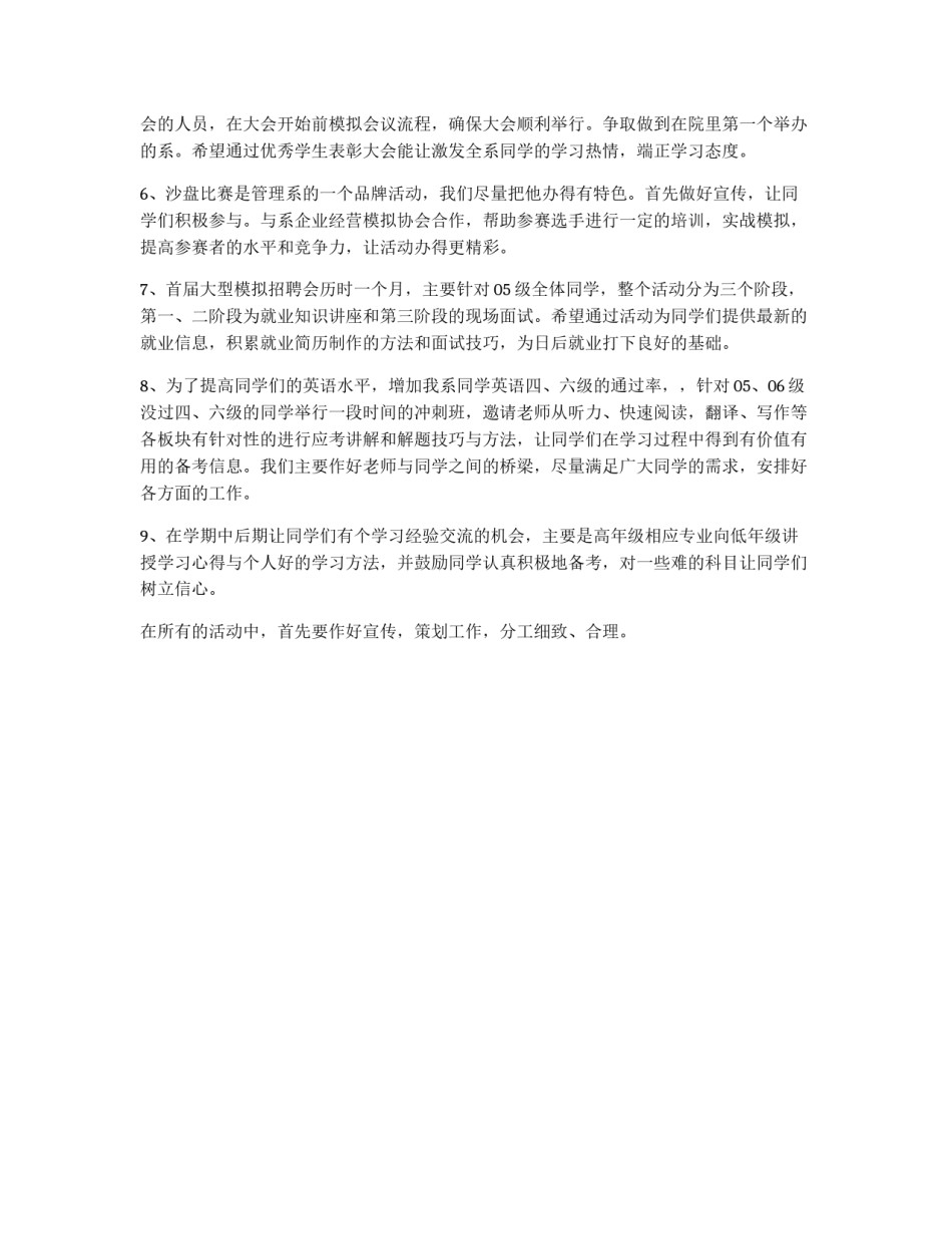 2011-2012学年管理系学习部工作计划_第2页