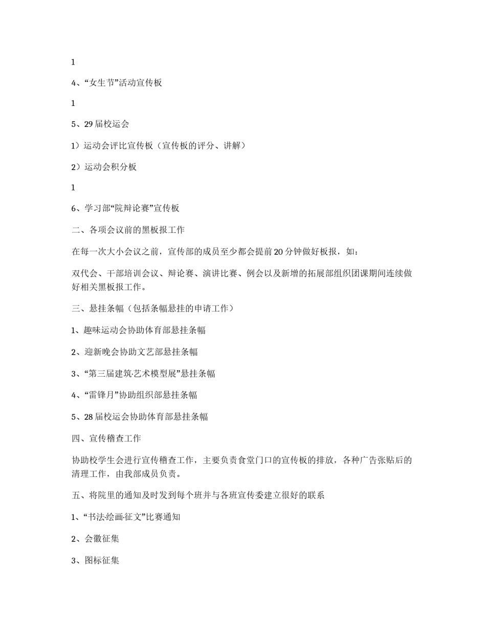 2011学年宣传部工作计划_第2页