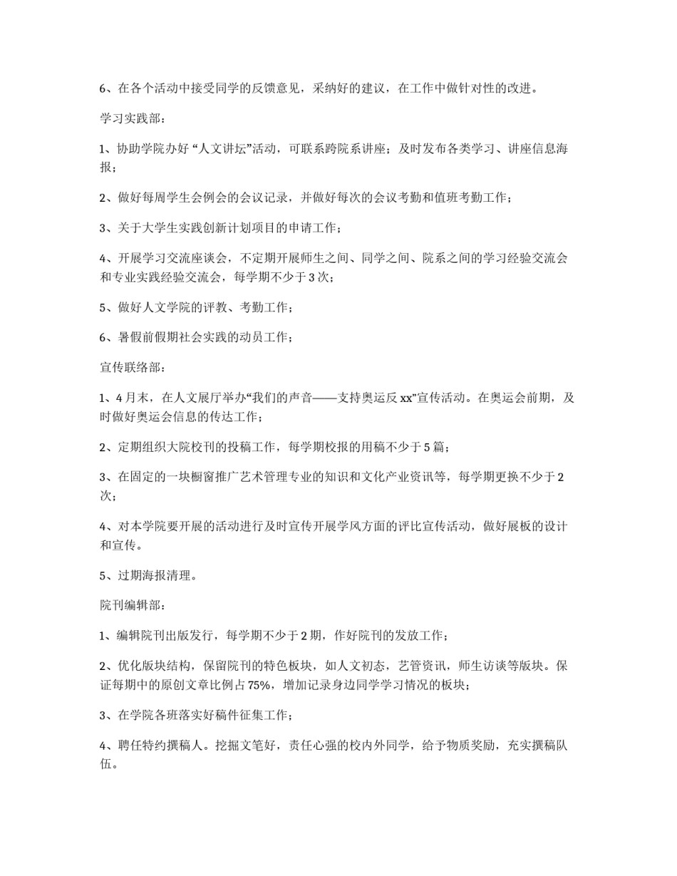 人文学院第二届学生会2011学年工作计划_第2页