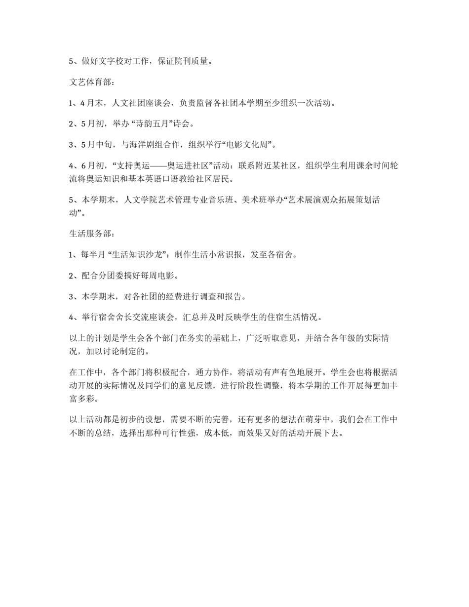 人文学院第二届学生会2011学年工作计划_第3页