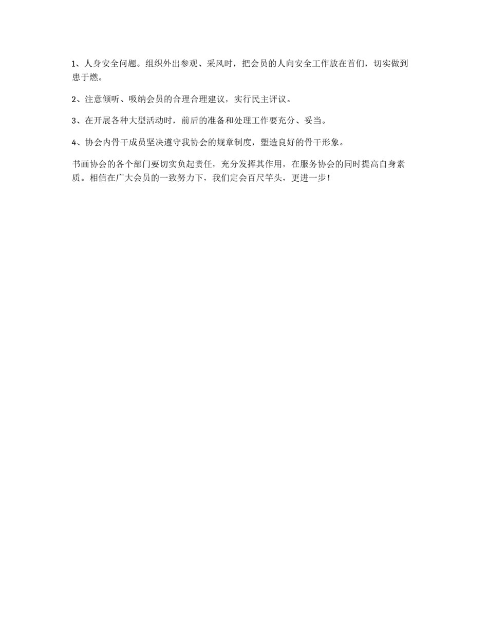大学生书画协会2011年工作计划_第2页