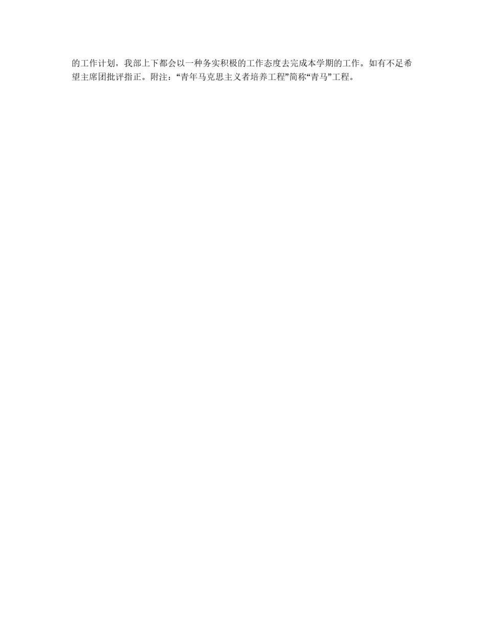 2011-2012学年学生会生活部学期工作计划_第2页