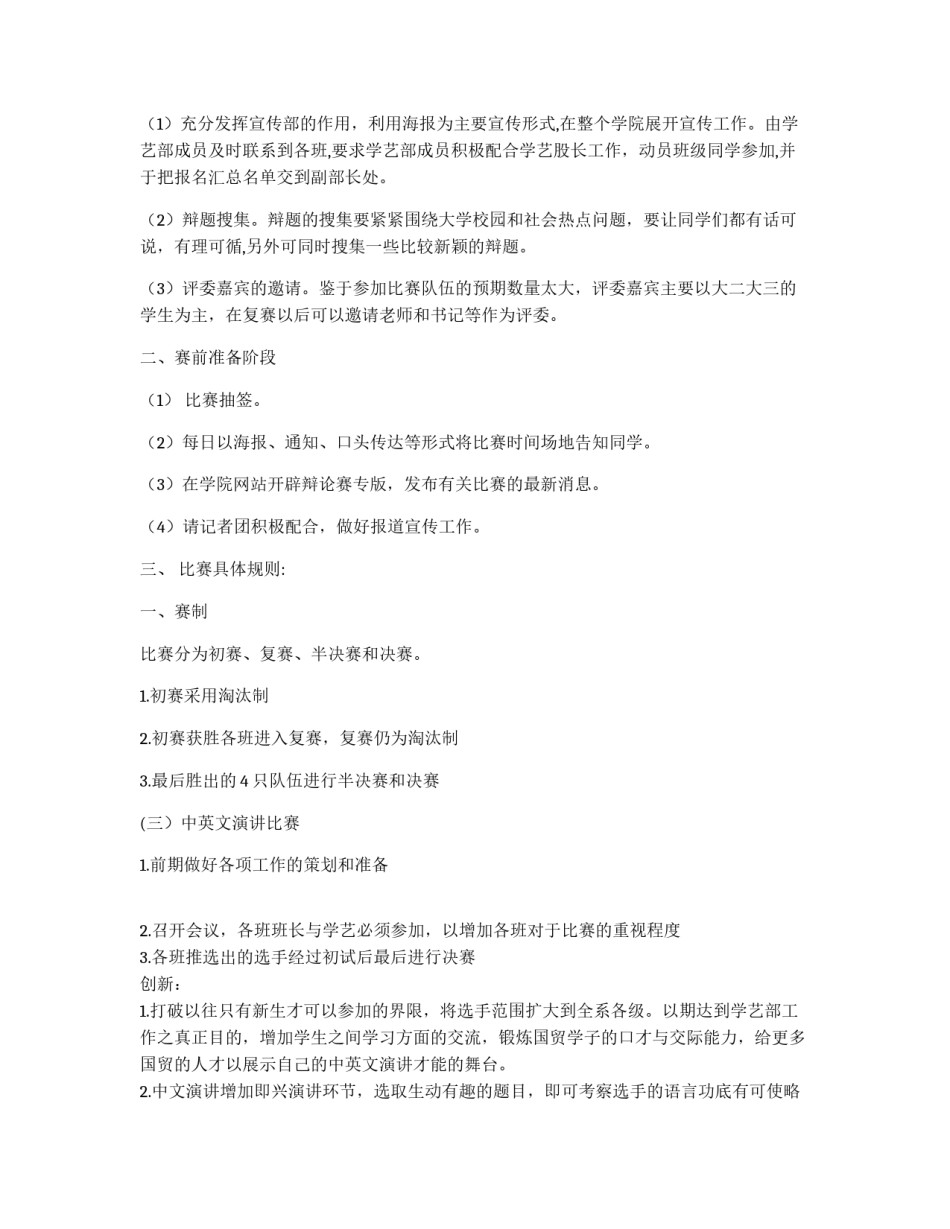 国贸系团学会学艺部2011年学期工作计划_第2页