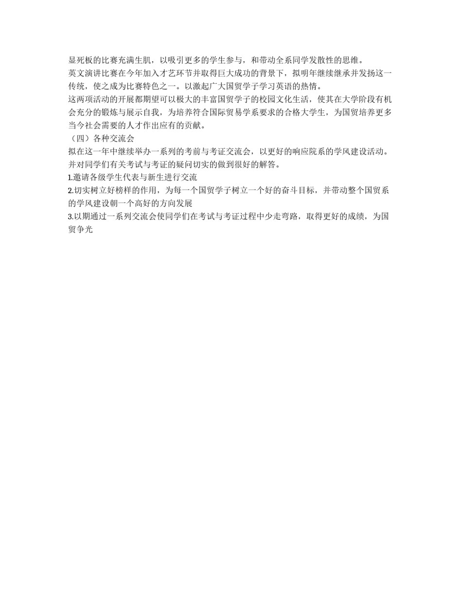 国贸系团学会学艺部2011年学期工作计划_第3页