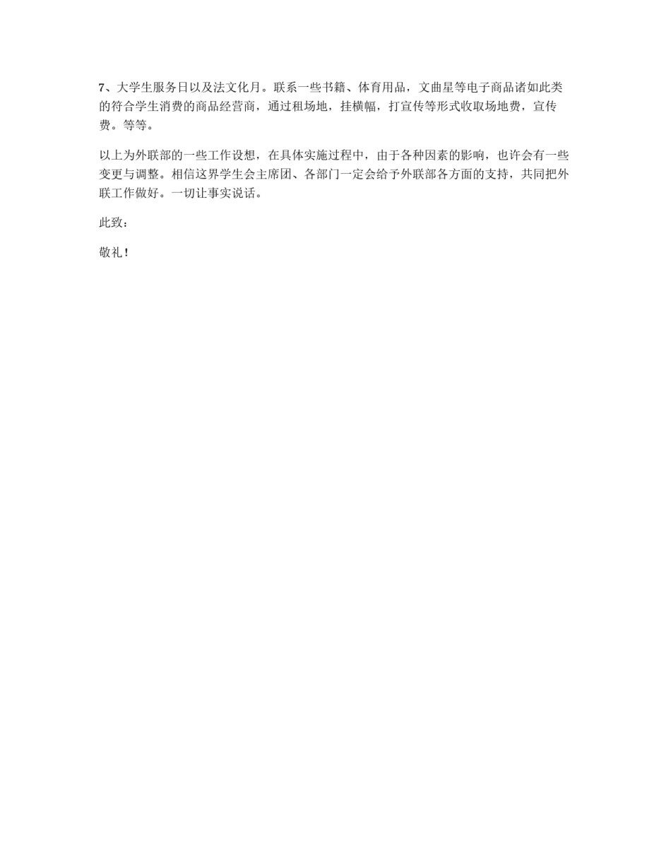 学年第二学期学生会外联部工作计划_第2页