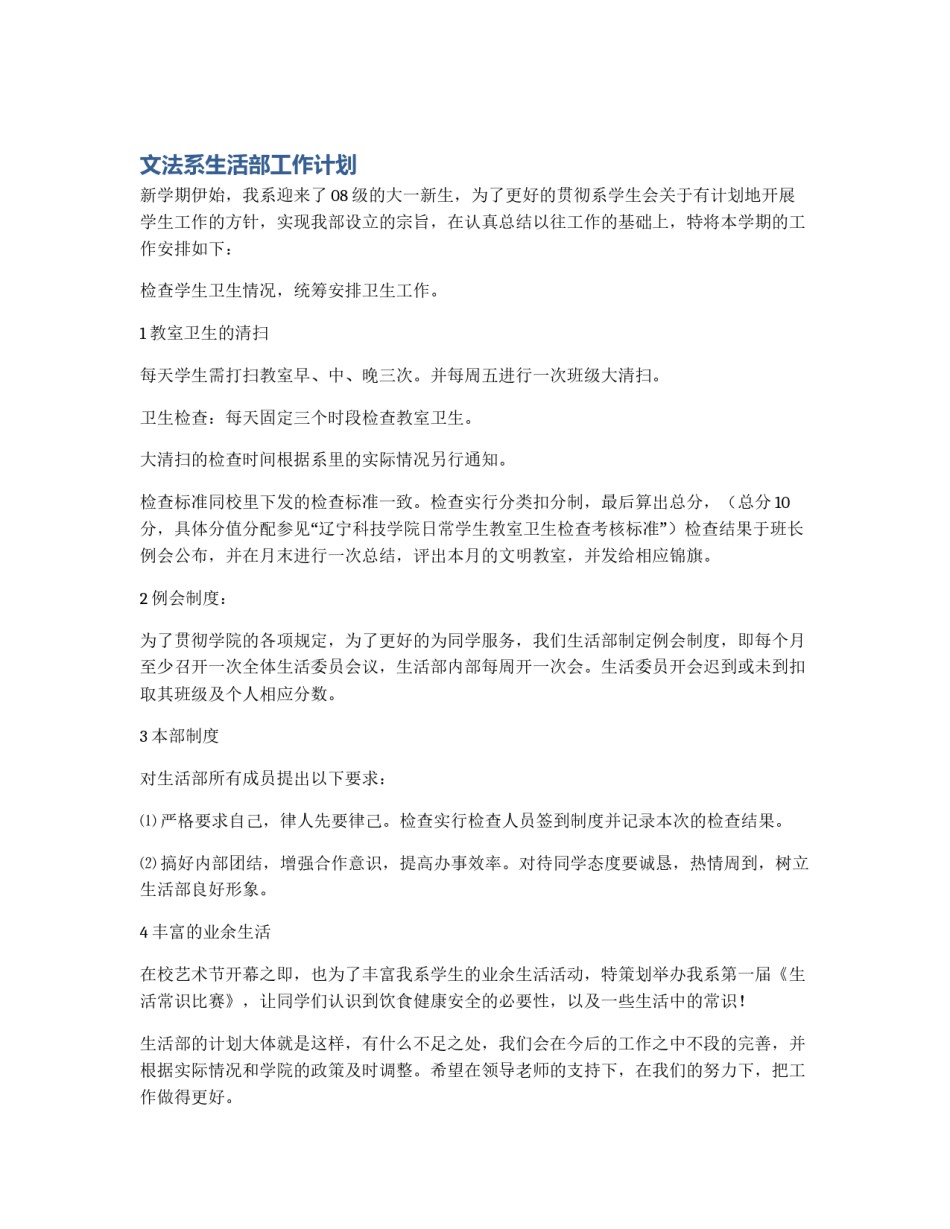 文法系生活部工作计划_第1页