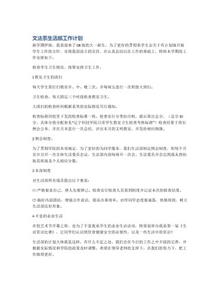 文法系生活部工作计划