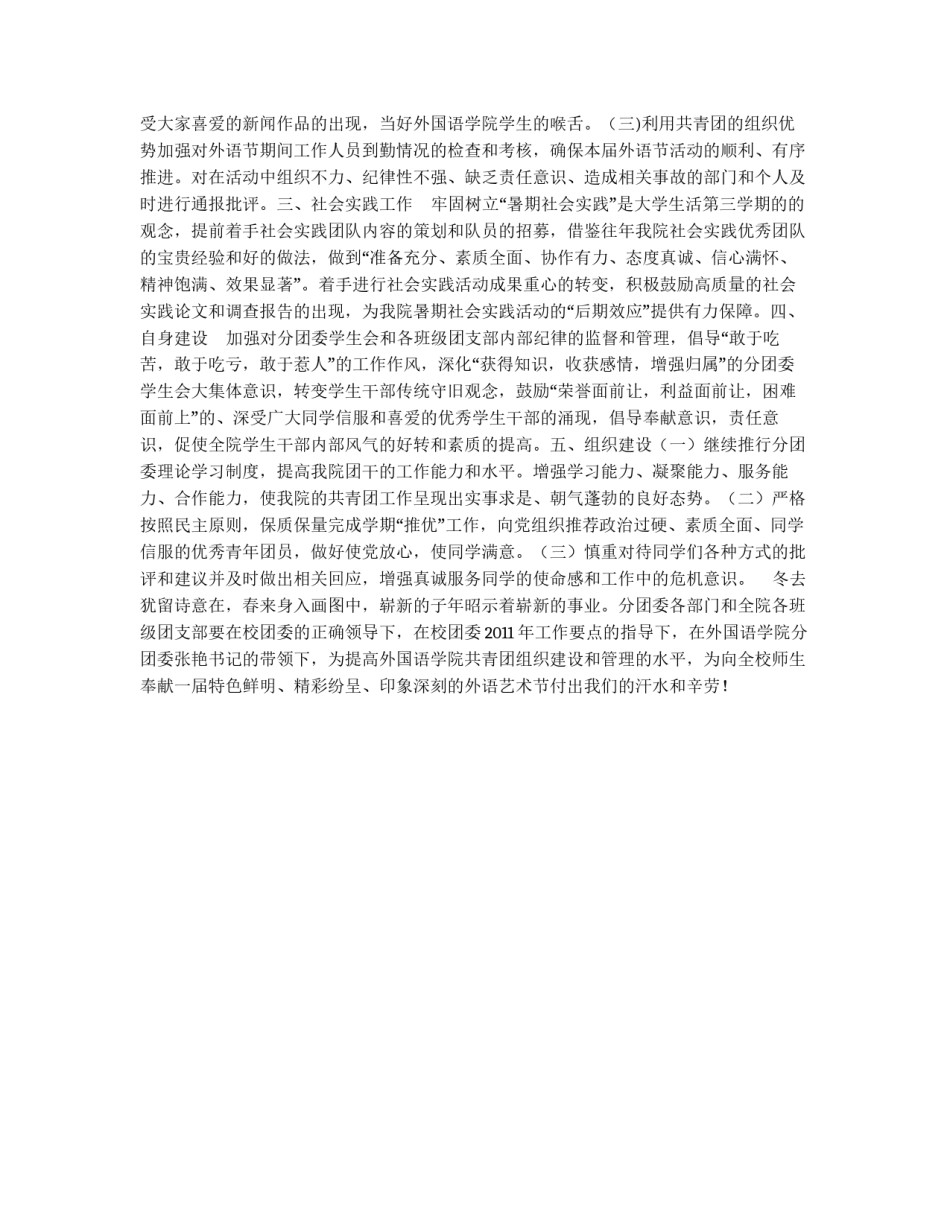 上学期学院分团委学生会工作要点_第2页