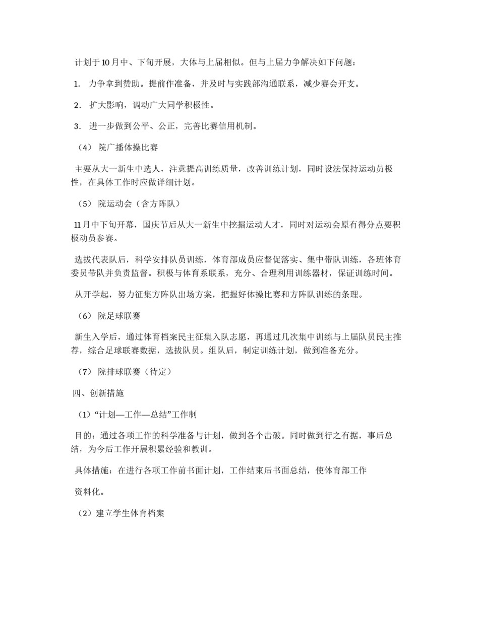 政史系体育部下学期工作计划_第2页