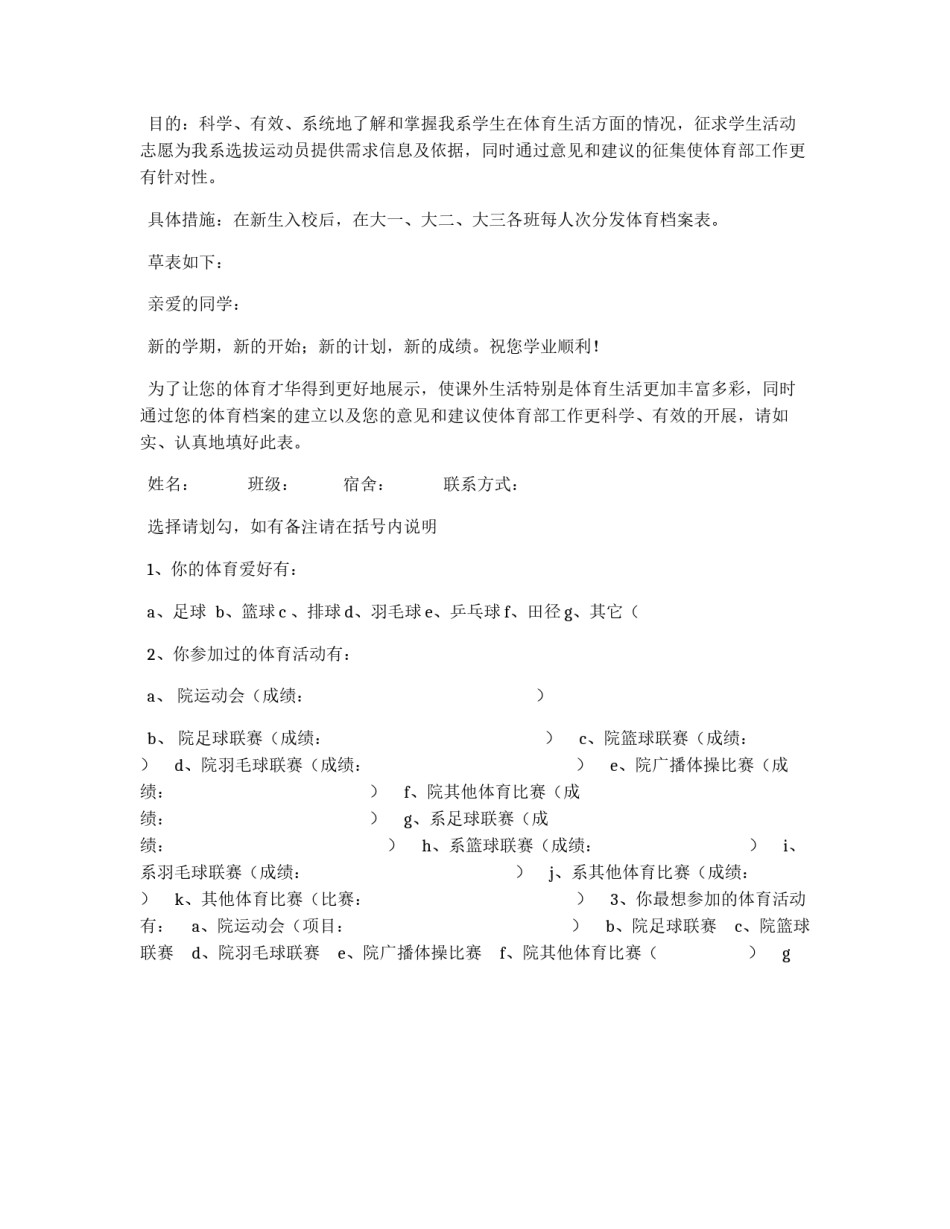 政史系体育部下学期工作计划_第3页