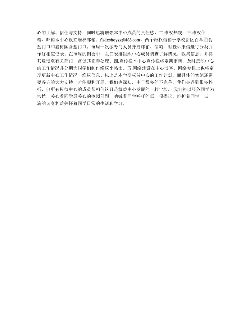 学生权益中心工作计划_第2页