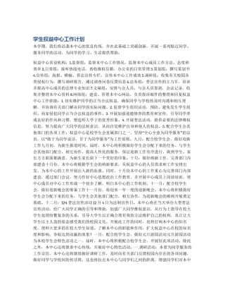 学生权益中心工作计划