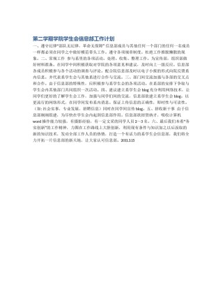 第二学期学院学生会信息部工作计划