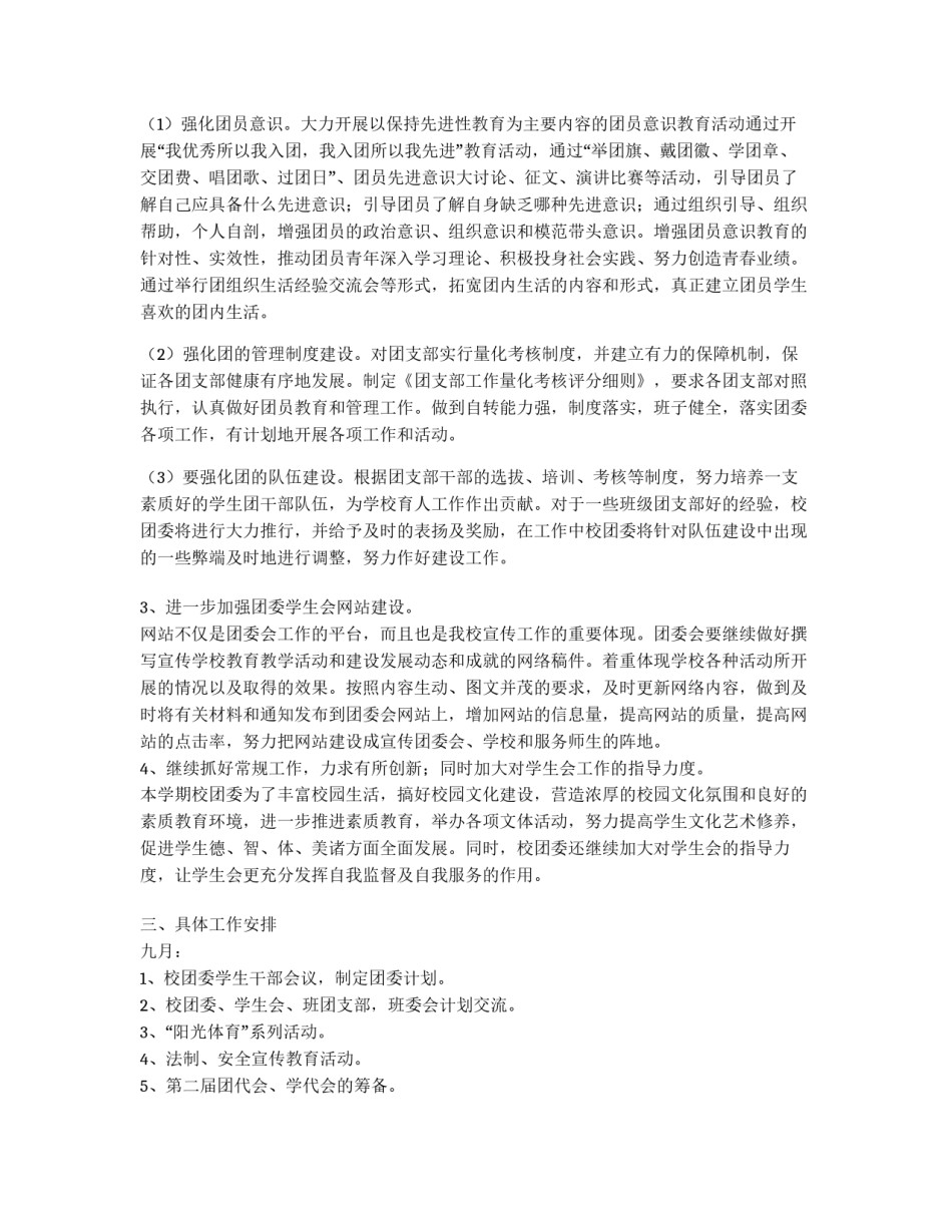 高级中学2011团委会工作计划_第2页