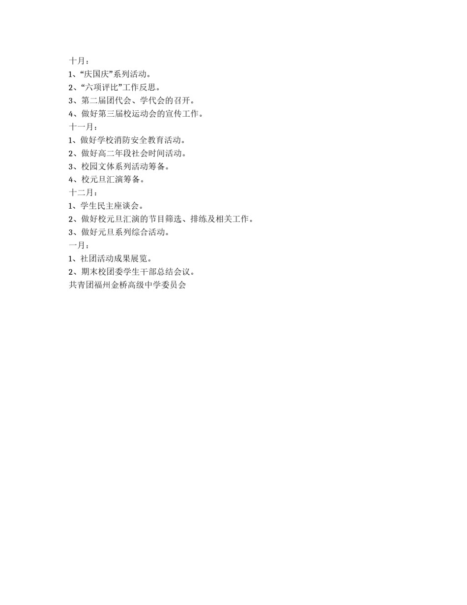 高级中学2011团委会工作计划_第3页