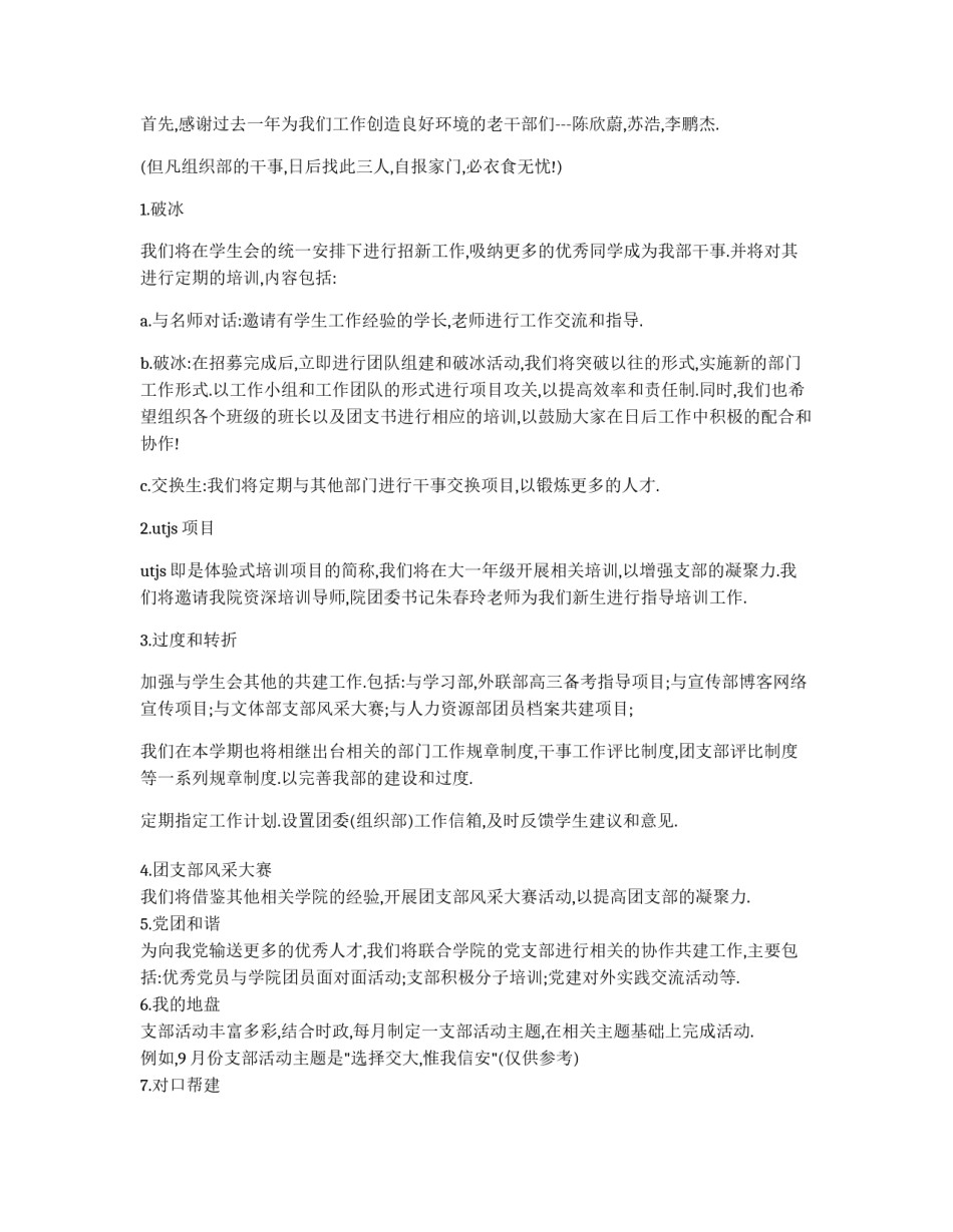 2011年信息安全工程学院组织部工作计划_第2页