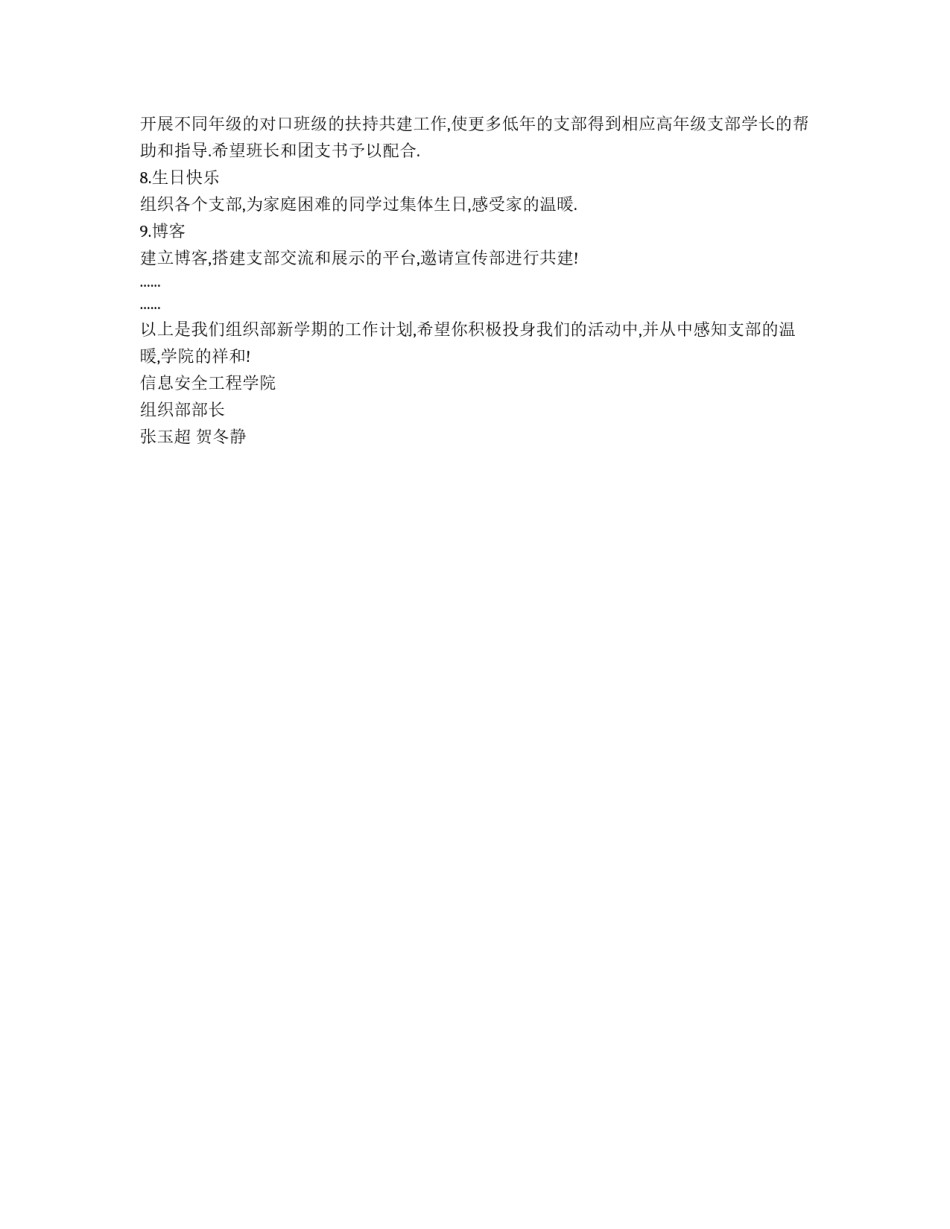 2011年信息安全工程学院组织部工作计划_第3页