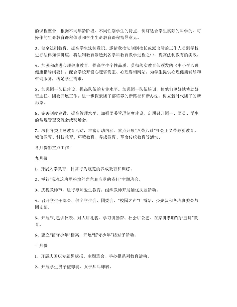 初级中学2011年度学年度团委工作计划_第2页