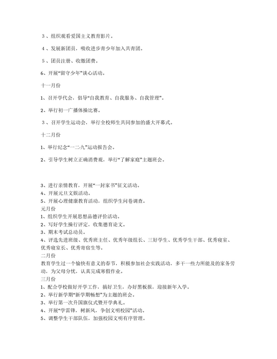 初级中学2011年度学年度团委工作计划_第3页