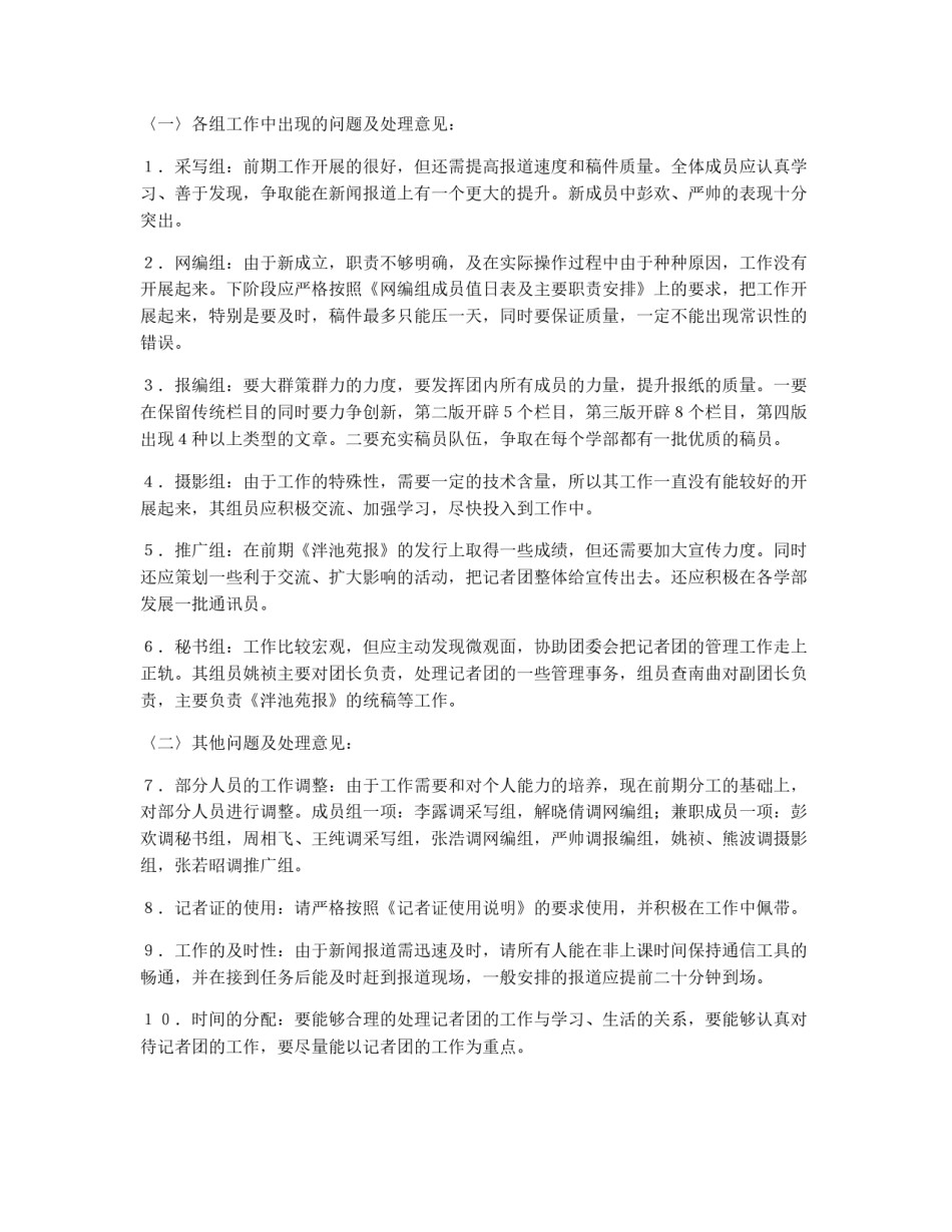 大学生记者团2011年上半年工作总结及下半年工作计划_第2页