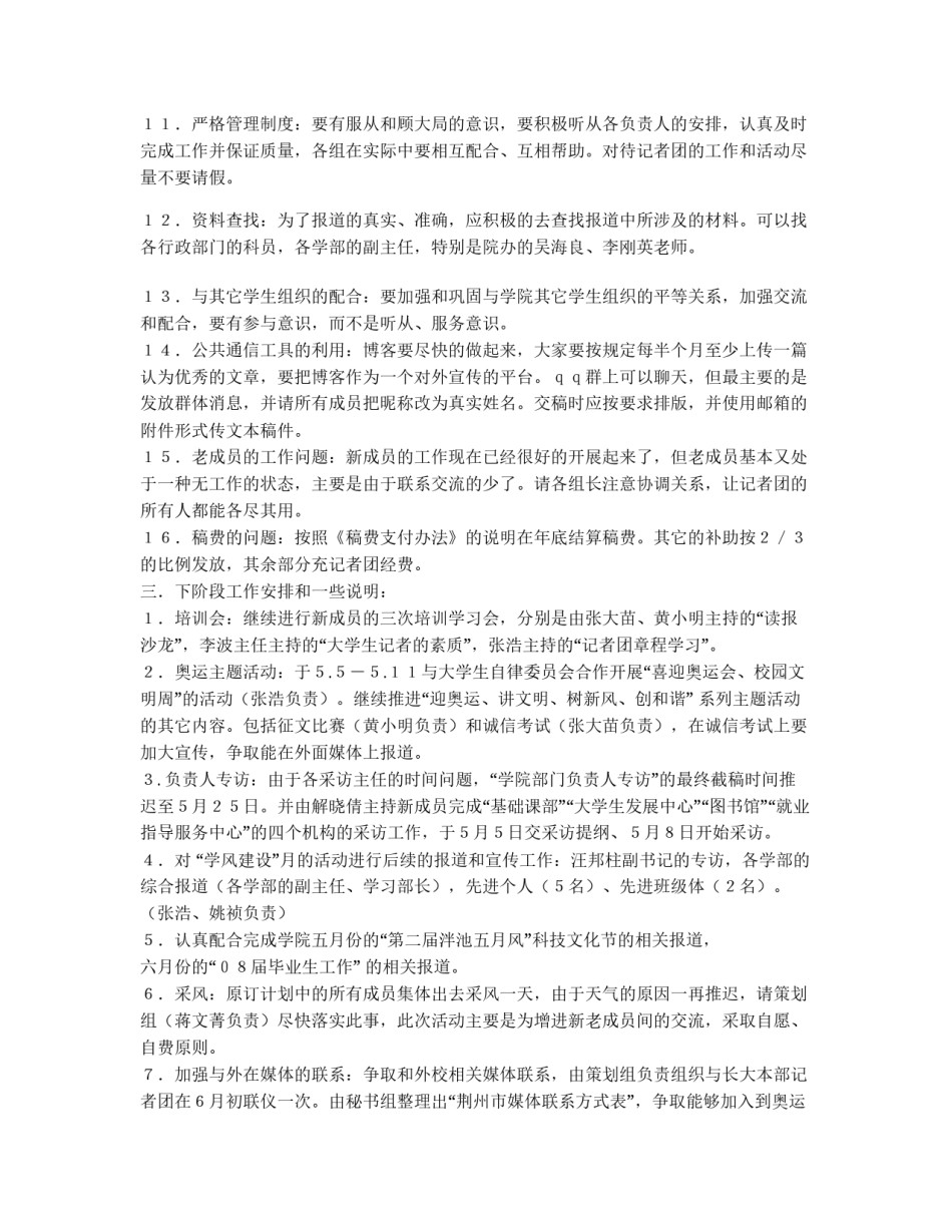 大学生记者团2011年上半年工作总结及下半年工作计划_第3页