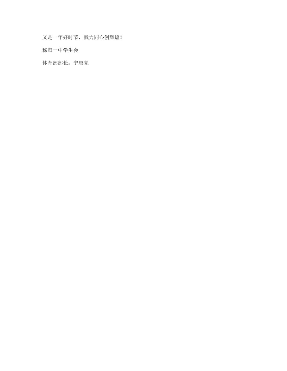 学生会体育部工作计划_第2页