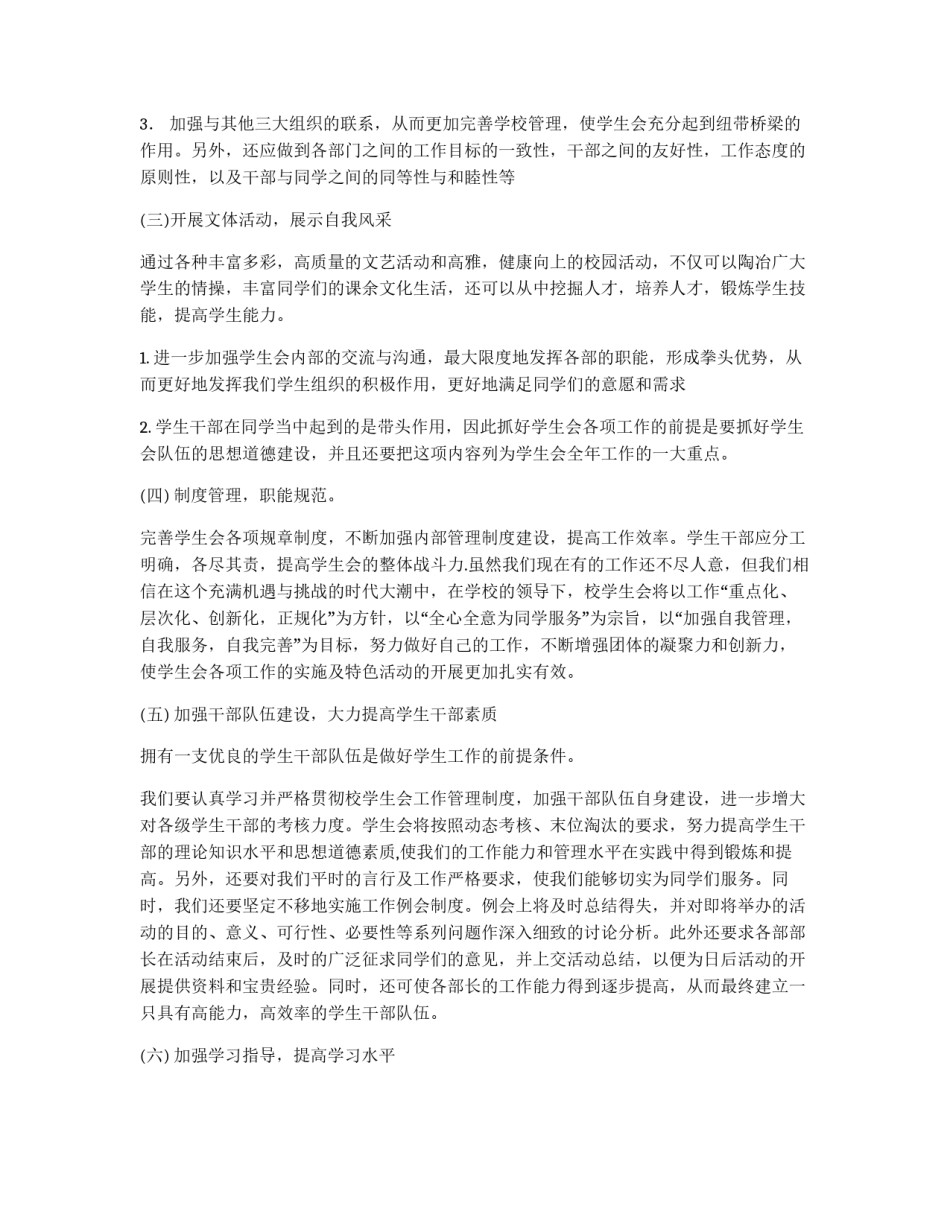 2011年下期校学生会工作计划_第2页