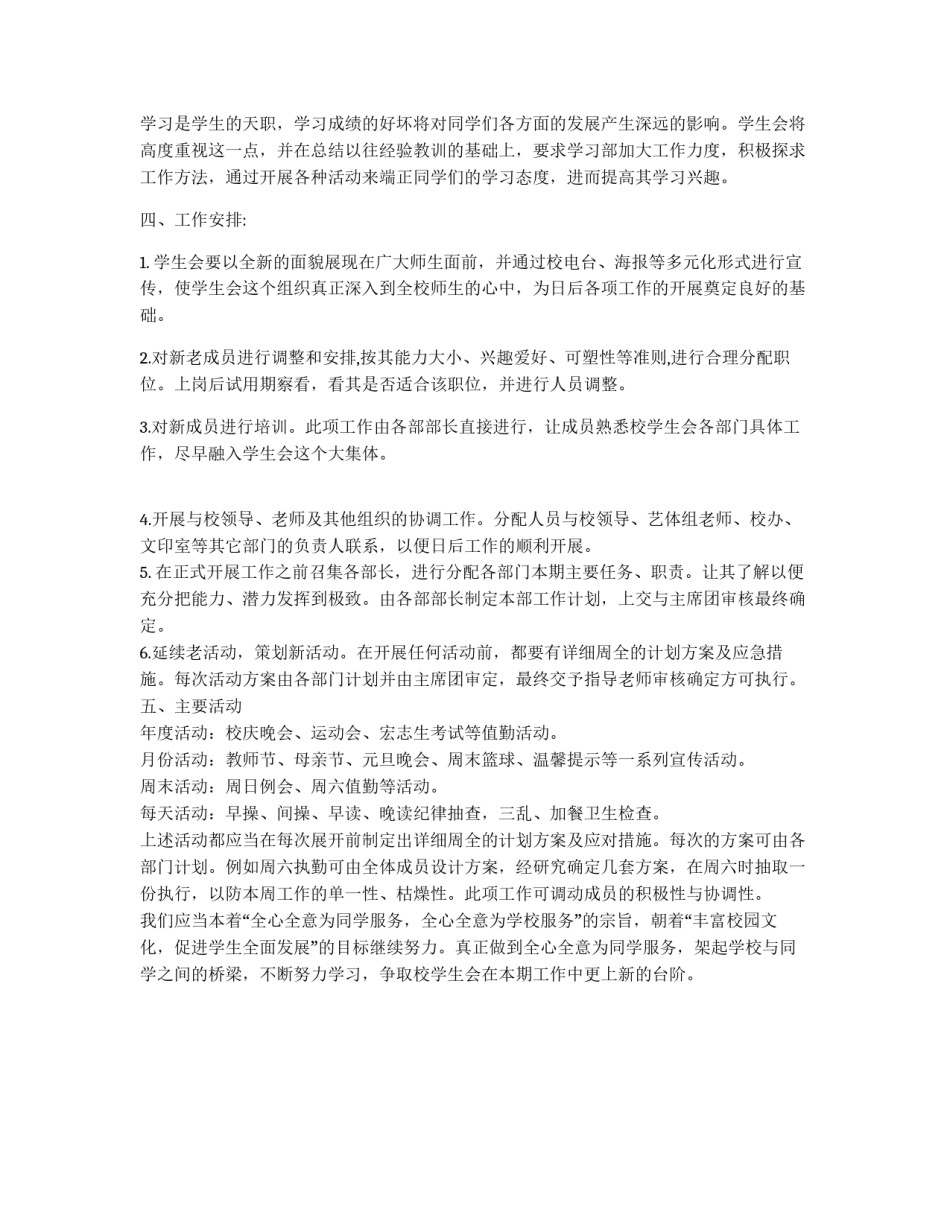 2011年下期校学生会工作计划_第3页