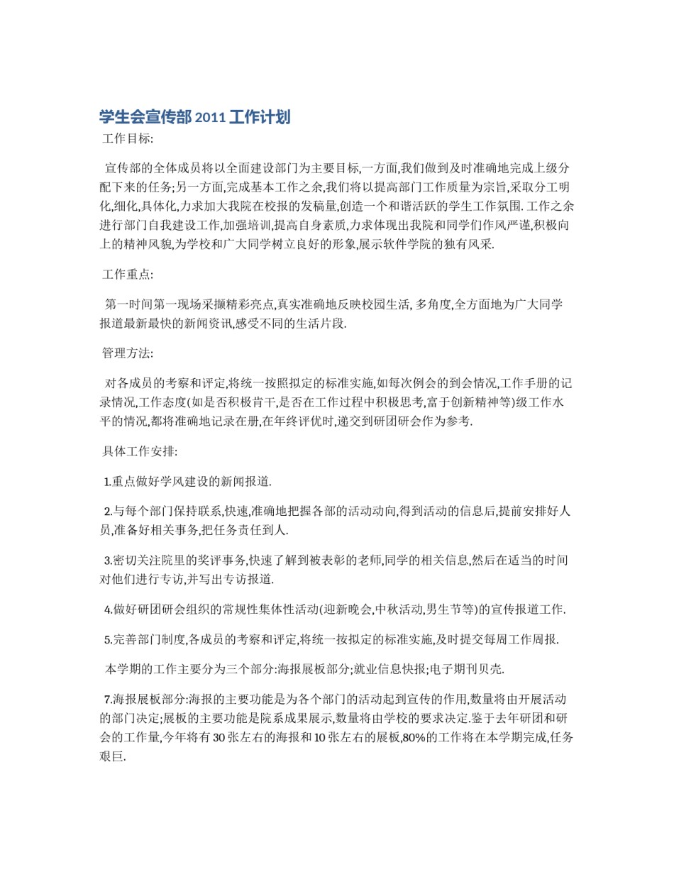 学生会宣传部2011工作计划_第1页