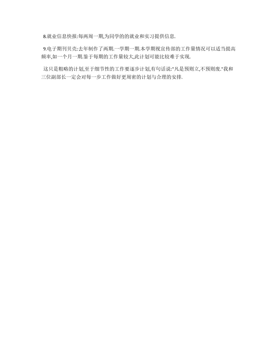 学生会宣传部2011工作计划_第2页
