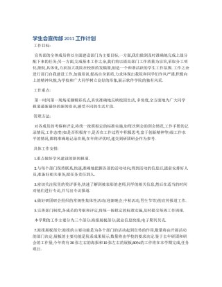 学生会宣传部2011工作计划