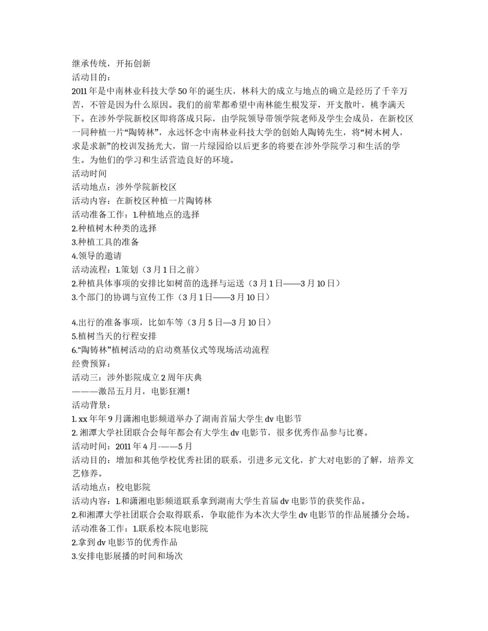 2011年上学期学生会实践部工作计划_第3页