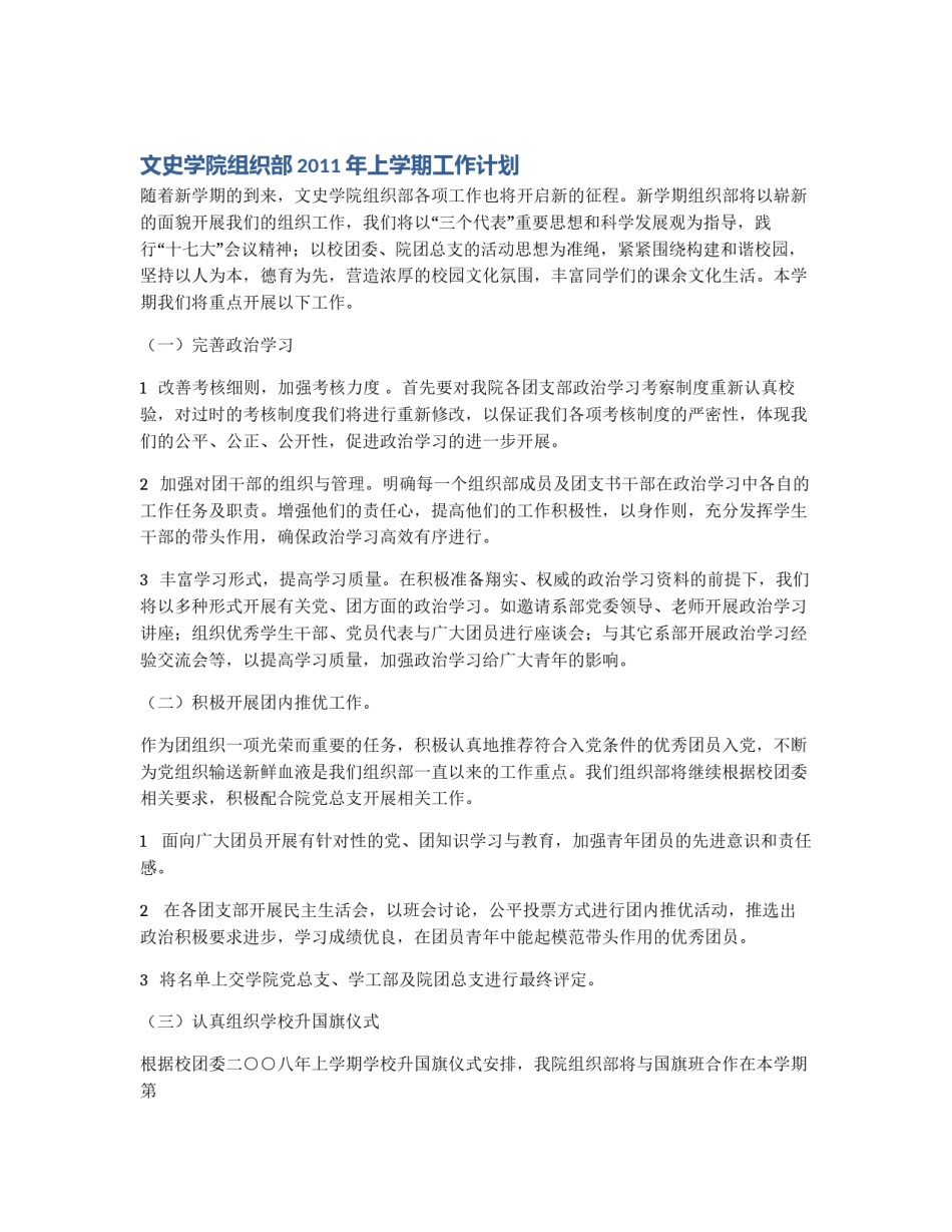 文史学院组织部2011年上学期工作计划_第1页