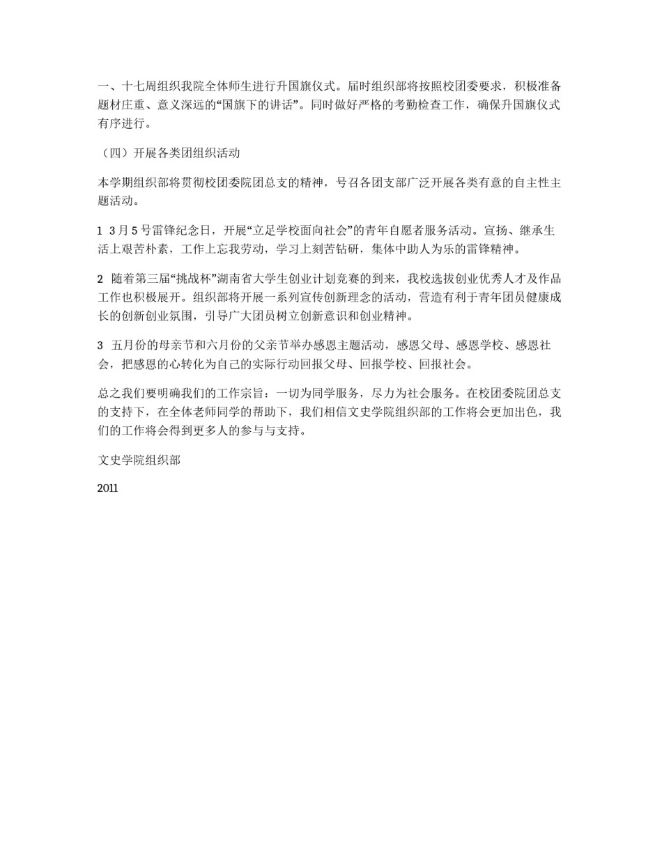 文史学院组织部2011年上学期工作计划_第2页