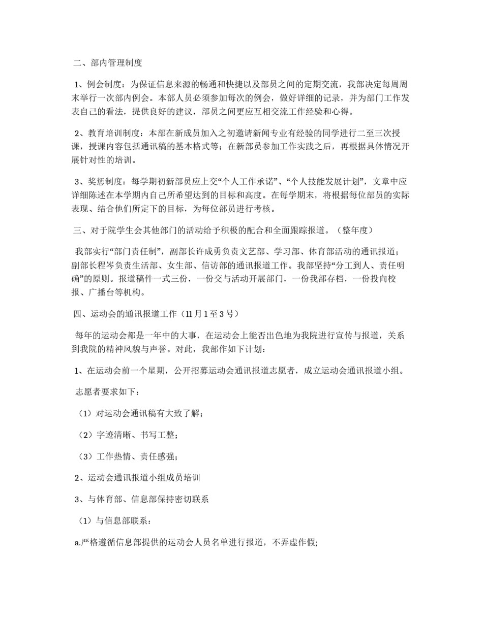 新学期学生会通讯部工作计划_第2页